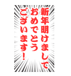 勢いのあるあけおめ挨拶BIGスタンプ（個別スタンプ：11）