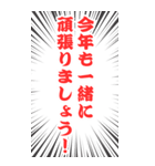 勢いのあるあけおめ挨拶BIGスタンプ（個別スタンプ：12）