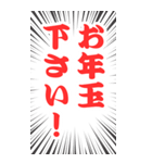 勢いのあるあけおめ挨拶BIGスタンプ（個別スタンプ：26）