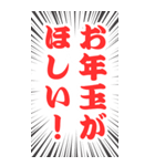 勢いのあるあけおめ挨拶BIGスタンプ（個別スタンプ：27）