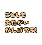 毎年使えるカラフル年末年始スタンプ（個別スタンプ：20）