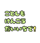 毎年使えるカラフル年末年始スタンプ（個別スタンプ：21）