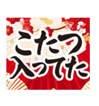 正月の言い訳【筆文字】（個別スタンプ：4）