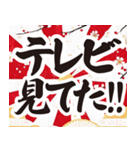 正月の言い訳【筆文字】（個別スタンプ：13）