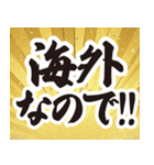 正月の言い訳【筆文字】（個別スタンプ：16）