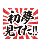 正月の言い訳【筆文字】（個別スタンプ：17）