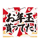 正月の言い訳【筆文字】（個別スタンプ：18）