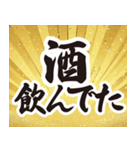 正月の言い訳【筆文字】（個別スタンプ：20）