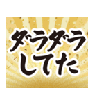 正月の言い訳【筆文字】（個別スタンプ：24）