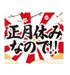 正月の言い訳【筆文字】（個別スタンプ：29）