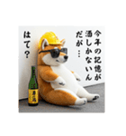 柴犬の現場仕事⭐年末年始酒まみれ（個別スタンプ：13）