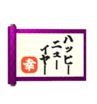 飛び出す⚡秘伝の書～年末年始と日常会話編！（個別スタンプ：5）