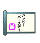 飛び出す⚡秘伝の書～年末年始と日常会話編！（個別スタンプ：12）