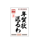 【すんごい使える】年賀状スタンプ（個別スタンプ：3）