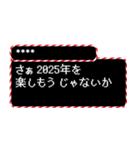 [年末年始]2025年 RPGクエスト カスタム版（個別スタンプ：8）