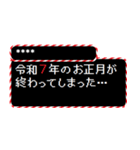 [年末年始]2025年 RPGクエスト カスタム版（個別スタンプ：31）