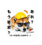 ぐでだる柴犬の現場仕事⭐年末年始（個別スタンプ：39）