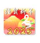 背景動く賑やかな巳年の年賀状スタンプ2025（個別スタンプ：1）