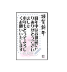 年賀状12支メッセージスタンプ（個別スタンプ：6）