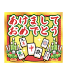 背景が動く★麻雀大好きな人のお正月(再販（個別スタンプ：1）