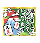 背景が動く★麻雀大好きな人のお正月(再販（個別スタンプ：2）