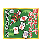 背景が動く★麻雀大好きな人のお正月(再販（個別スタンプ：7）