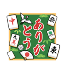 背景が動く★麻雀大好きな人のお正月(再販（個別スタンプ：22）