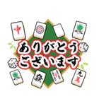 背景が動く★麻雀大好きな人のお正月(再販（個別スタンプ：23）