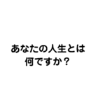 人生とは何だ？（個別スタンプ：5）