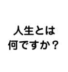 人生とは何だ？（個別スタンプ：6）