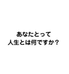 人生とは何だ？（個別スタンプ：7）