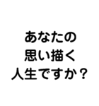 人生とは何だ？（個別スタンプ：9）