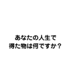 人生とは何だ？（個別スタンプ：13）