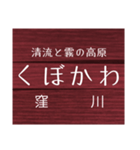 中村線・宿毛線の駅名スタンプ（個別スタンプ：1）