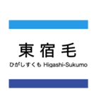 中村線・宿毛線の駅名スタンプ（個別スタンプ：21）