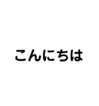 色々なこんにちは（個別スタンプ：1）