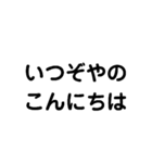 色々なこんにちは（個別スタンプ：12）