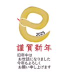 BIG 年賀状 年末年始挨拶 セット 巳年 2025（個別スタンプ：2）