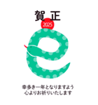 BIG 年賀状 年末年始挨拶 セット 巳年 2025（個別スタンプ：12）