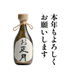 年末年始だからお前に酔ってる。【お正月】（個別スタンプ：26）