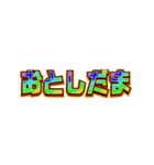 ▶レインボー文字激熱パチモノ演出令和七年（個別スタンプ：13）