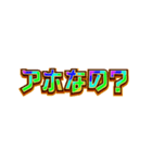 ▶レインボー文字激熱パチモノ演出令和七年（個別スタンプ：19）