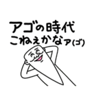 【再販】アゴ伝説 2024年 年末年始 辰年（個別スタンプ：30）