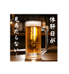 おつかれ生ビール⭐（個別スタンプ：19）