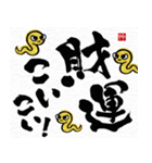 動く！飛び出す！面白い書道家2025巳あけおめ（個別スタンプ：8）