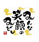 動く！飛び出す！面白い書道家2025巳あけおめ（個別スタンプ：9）