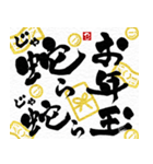 動く！飛び出す！面白い書道家2025巳あけおめ（個別スタンプ：11）