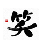 動く！飛び出す！面白い書道家2025巳あけおめ（個別スタンプ：16）
