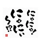 動く！飛び出す！面白い書道家2025巳あけおめ（個別スタンプ：23）