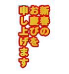 赤金BIGドデカ袋文字あけおめスタンプ（個別スタンプ：19）